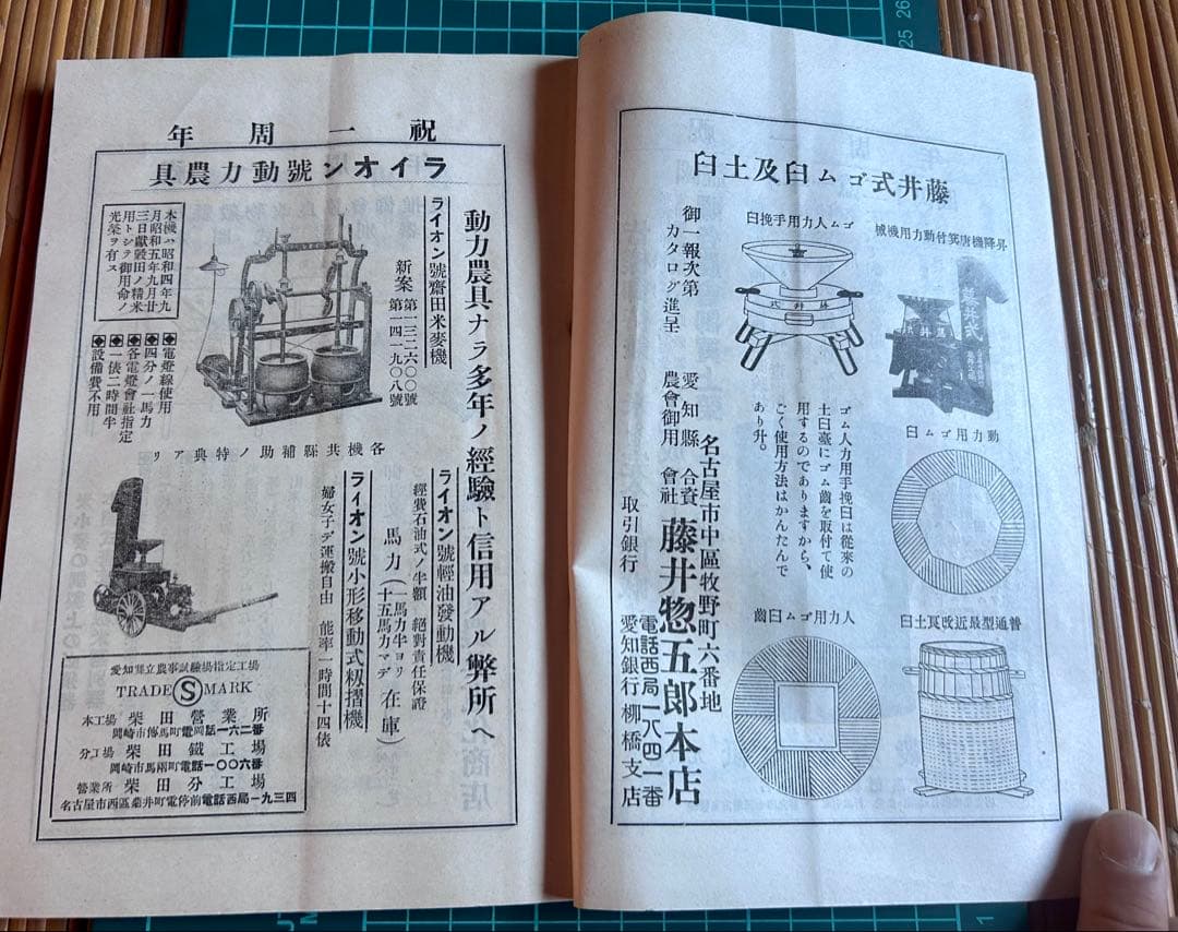 黄穣 第贰巻 一周年記念號 第十號 昭和五年十月十日発行