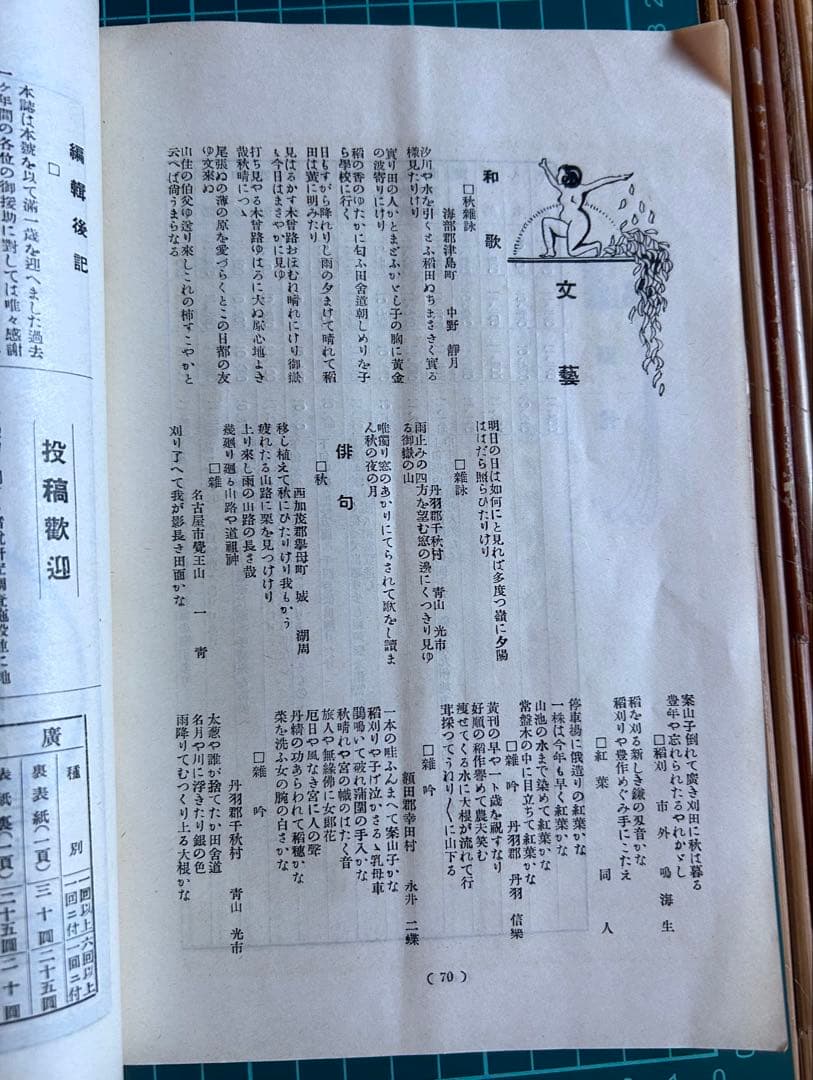 黄穣 第贰巻 一周年記念號 第十號 昭和五年十月十日発行