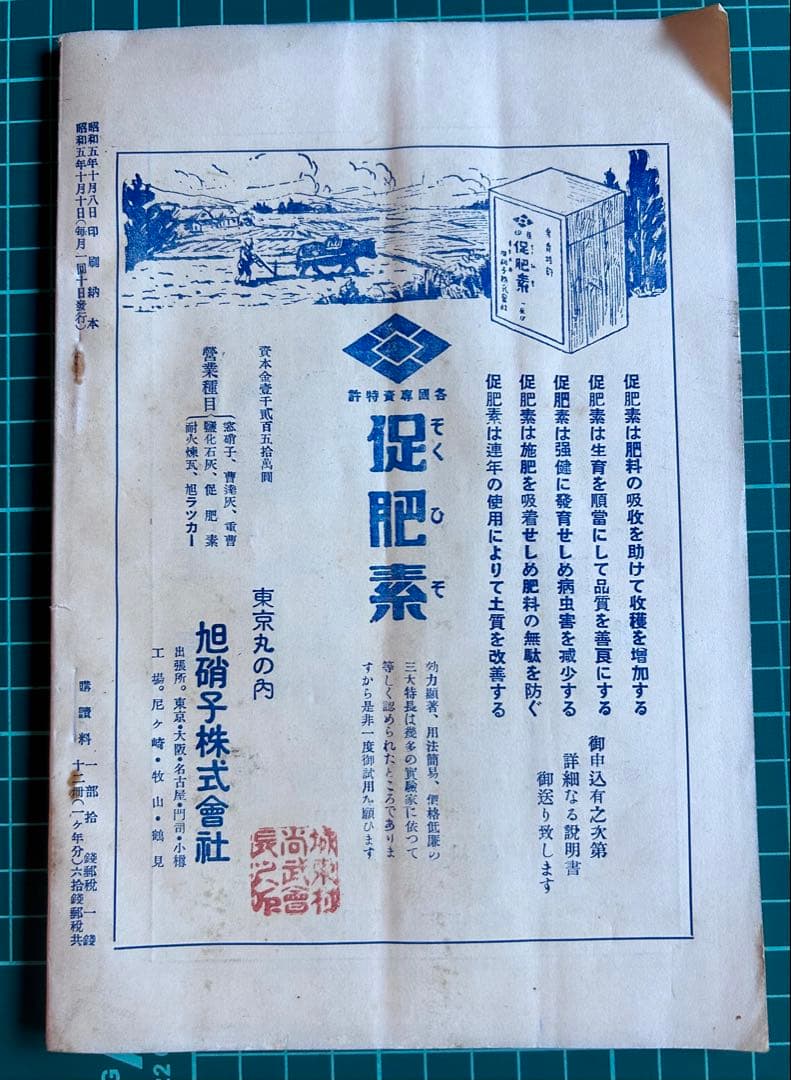 黄穣 第贰巻 一周年記念號 第十號 昭和五年十月十日発行