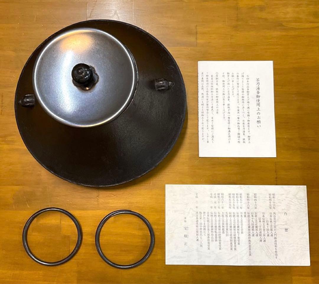 茶道具　風炉釜　茶釜　小釜　富士釜　宝積正一作　共箱付き