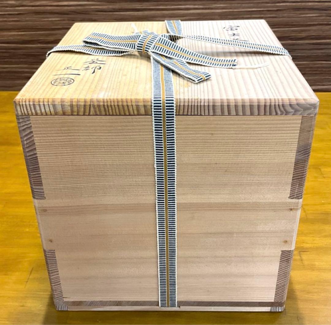 茶道具　風炉釜　茶釜　小釜　富士釜　宝積正一作　共箱付き