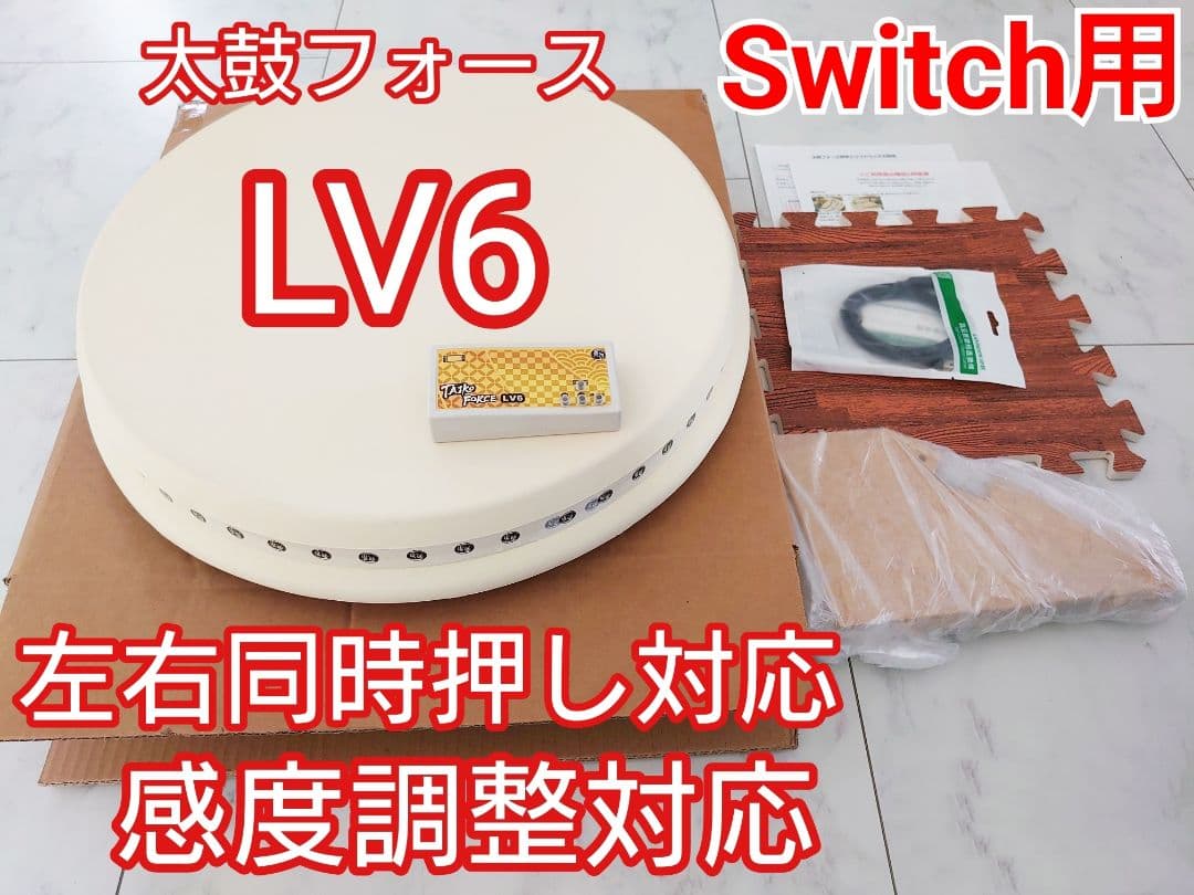 即買OK太鼓フォース taiko force lv6 Switch対応