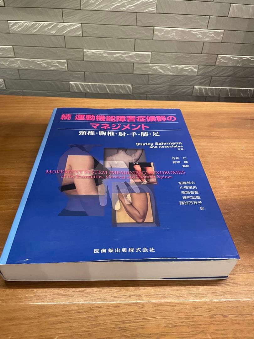 運動機能障害症候群のマネジメント2冊セット