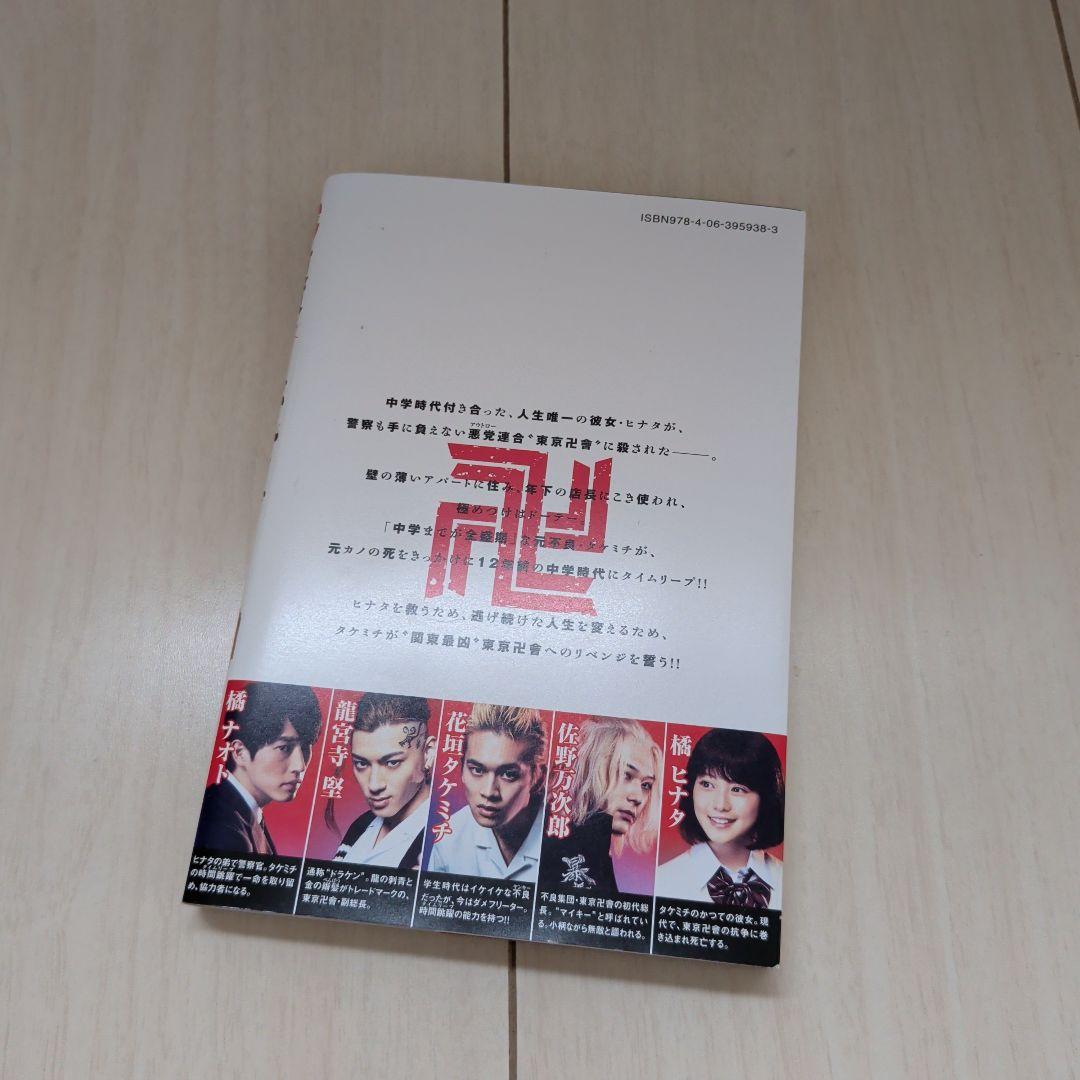東京リベンジャーズ 全巻セット スピオフ場地さんからの手紙　三本付き