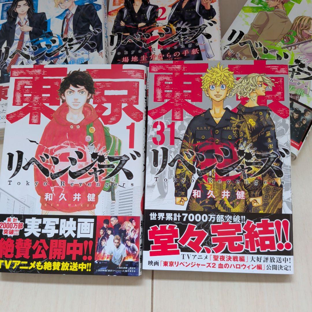 東京リベンジャーズ 全巻セット スピオフ場地さんからの手紙　三本付き