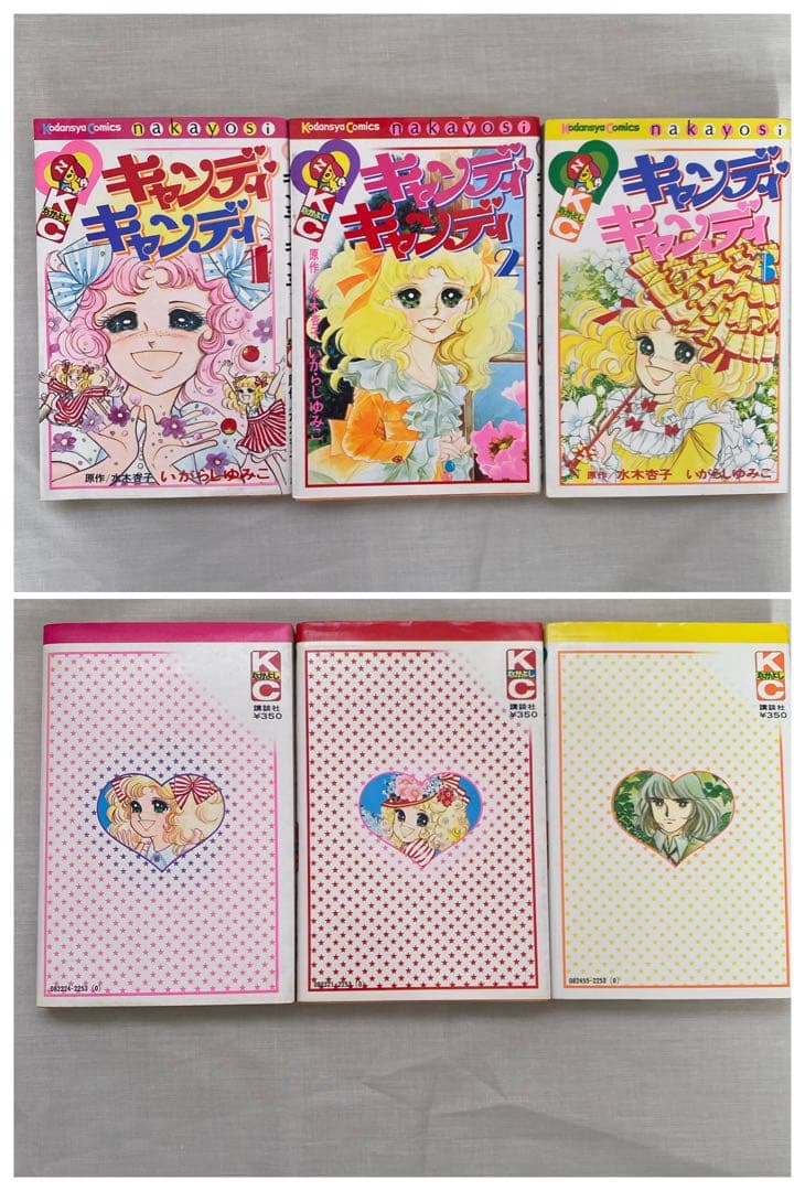 キャンディ・キャンディ 全巻セット (全9巻)