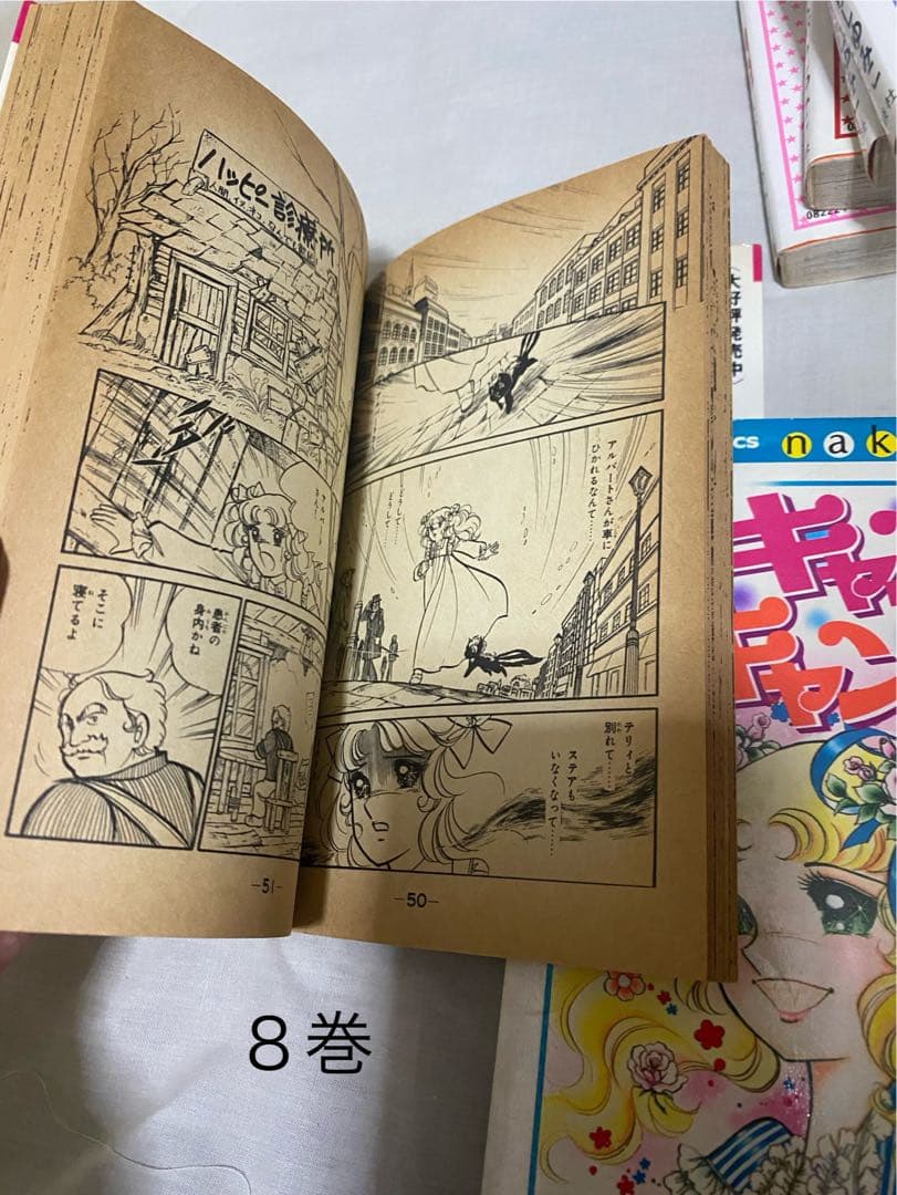 キャンディ・キャンディ 全巻セット (全9巻)