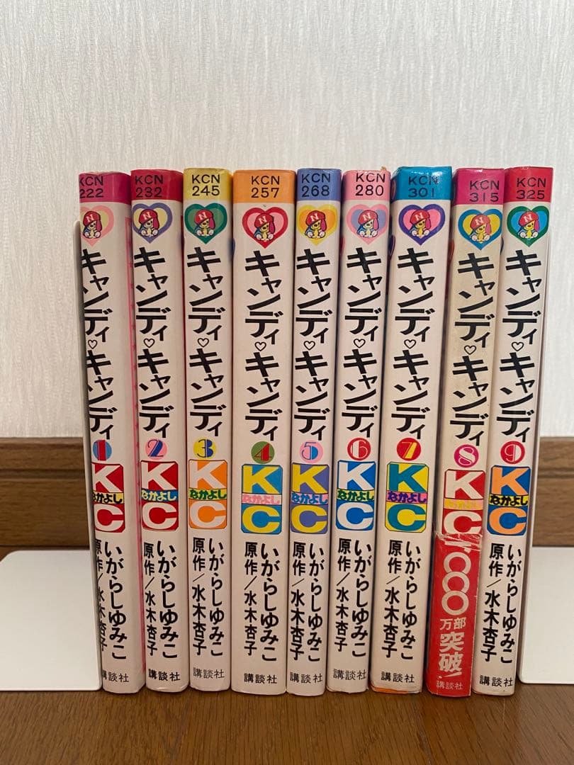 キャンディ・キャンディ 全巻セット (全9巻)