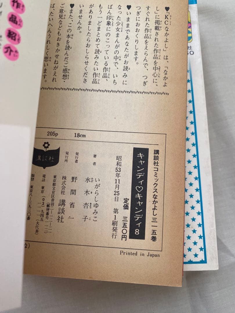 キャンディ・キャンディ 全巻セット (全9巻)