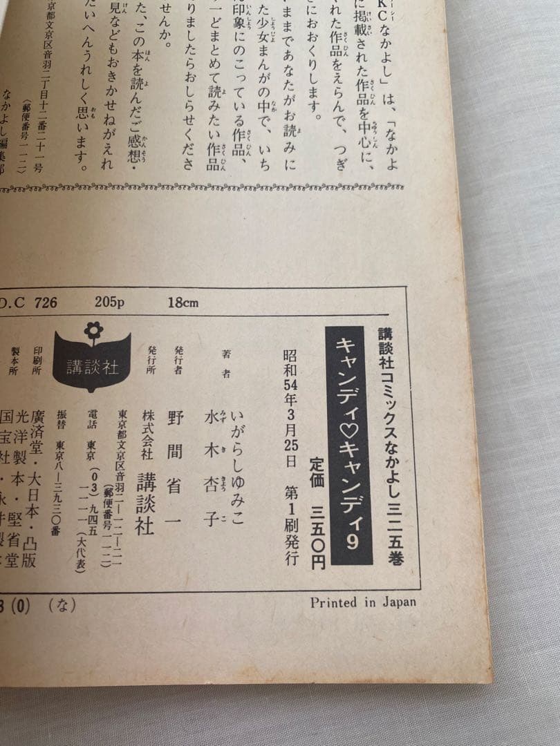 キャンディ・キャンディ 全巻セット (全9巻)