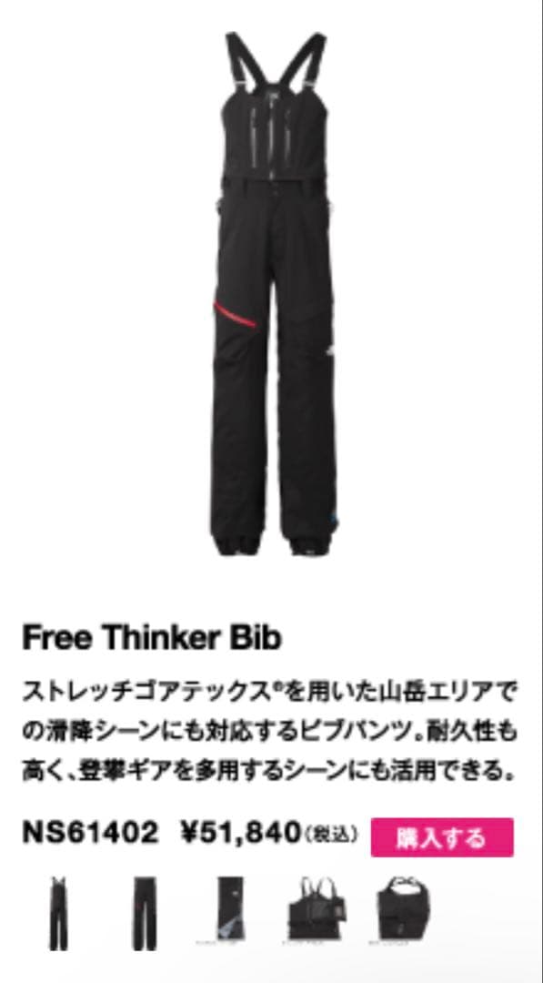 The north face/ free thinker bib ビブパンツ