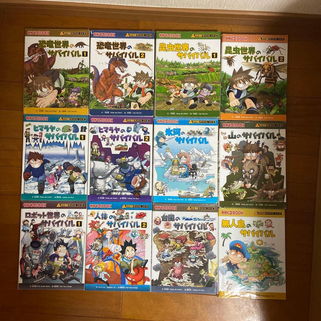 サバイバルシリーズ12巻セット