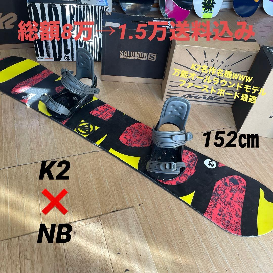 K2　WWW152㎝　サロモン　バインディング付　スノーボードセット