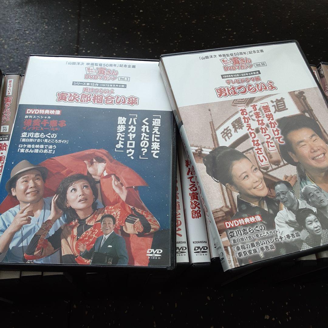 男はつらいよ マガジンDVD セット 全47巻 2.46.49作欠品