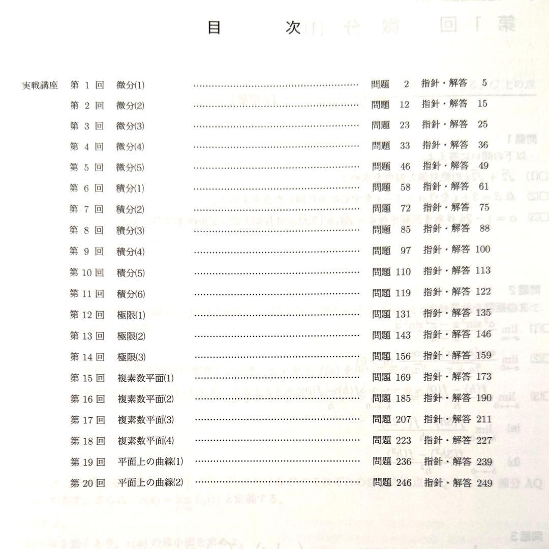 鉄緑会高2数学講座&問題集 7冊セット　2022年版
