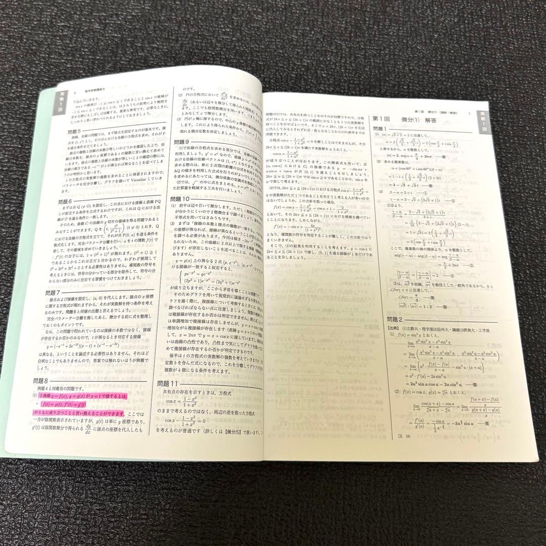 鉄緑会高2数学講座&問題集 7冊セット　2022年版