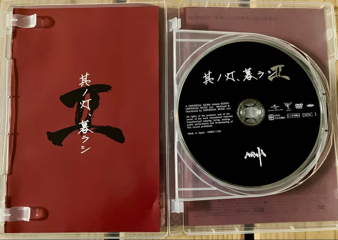 MOROHAドキュメント 其ノ灯、暮ラシII DVD 2枚組