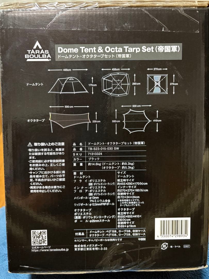 タラスブルバ ドームテント・オクタタープセット(帝国軍) カラー:ブラック