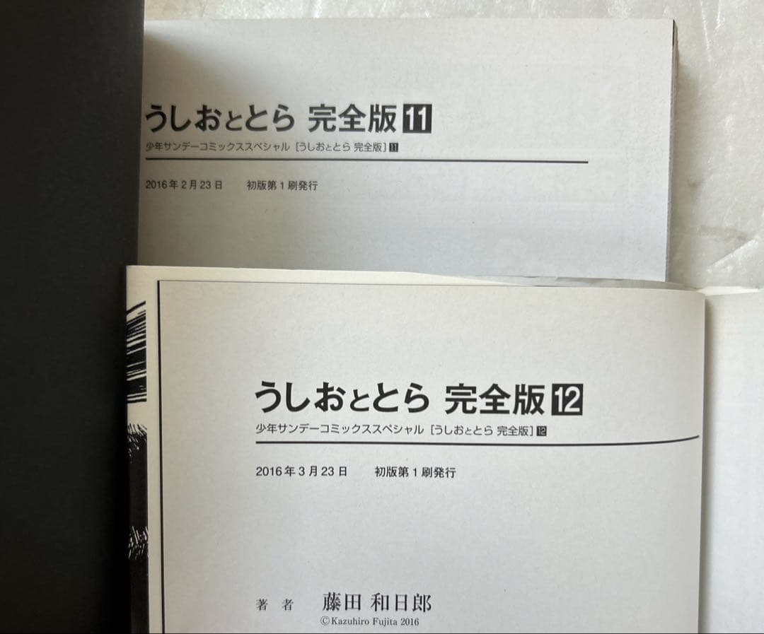 [全初版] うしおととら 完全版 全20巻セット