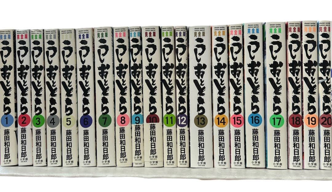 [全初版] うしおととら 完全版 全20巻セット