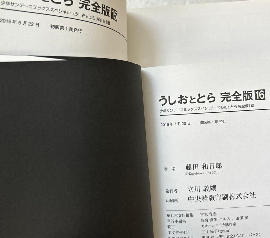 [全初版] うしおととら 完全版 全20巻セット