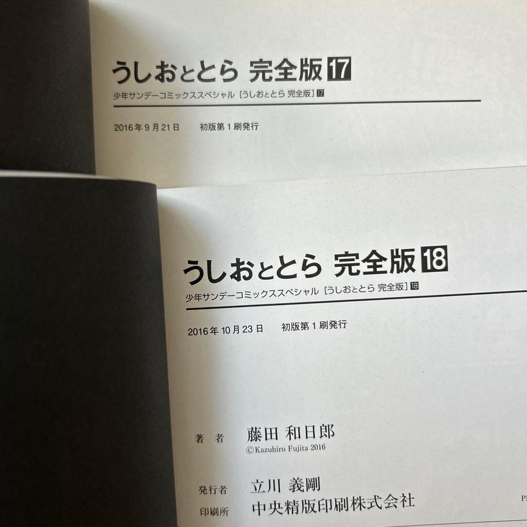 [全初版] うしおととら 完全版 全20巻セット