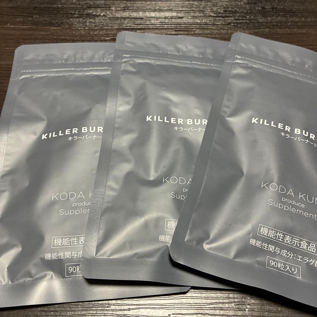 KILLER BURNER KODA KURA サプリメント 90粒✖️3袋