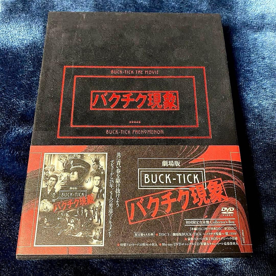 【最終値下げ】BUCK-TICK 劇場版 バクチク現象 初回限定生産盤 DVD