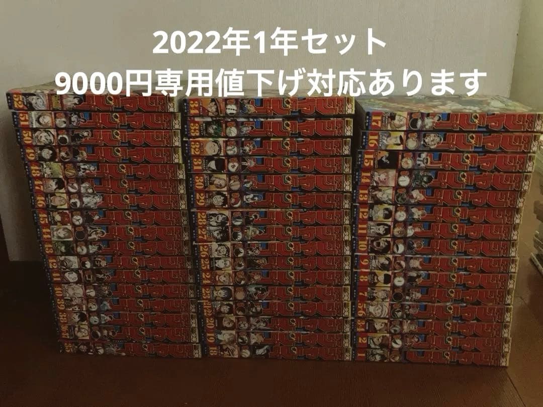 週刊少年ジャンプ　2022年1号-52号 1年間セット