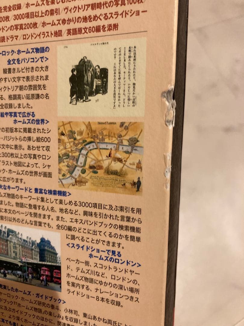 CD ROM版　シャーロックホームズ全集　新潮文庫