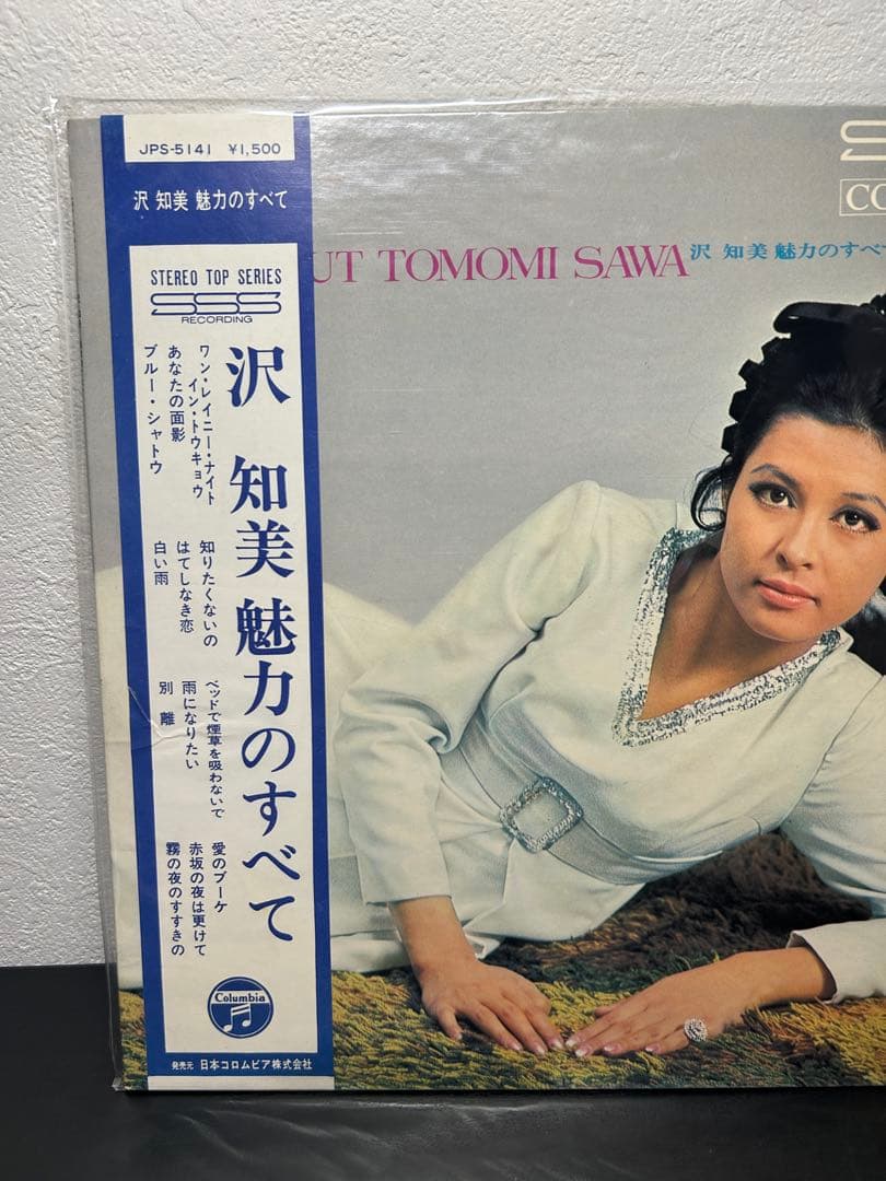レア盤　沢 知美アナログレコード　2枚セット
