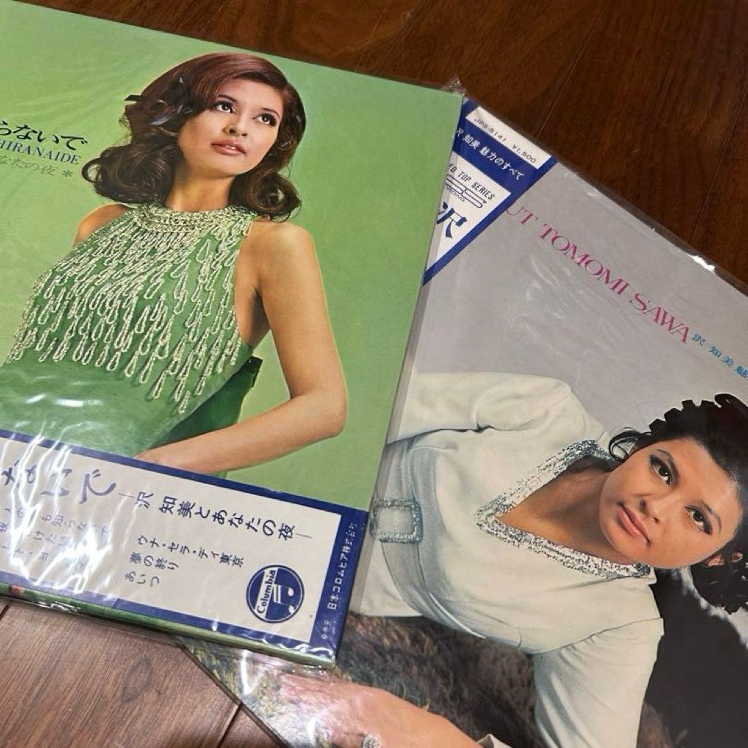 レア盤　沢 知美アナログレコード　2枚セット