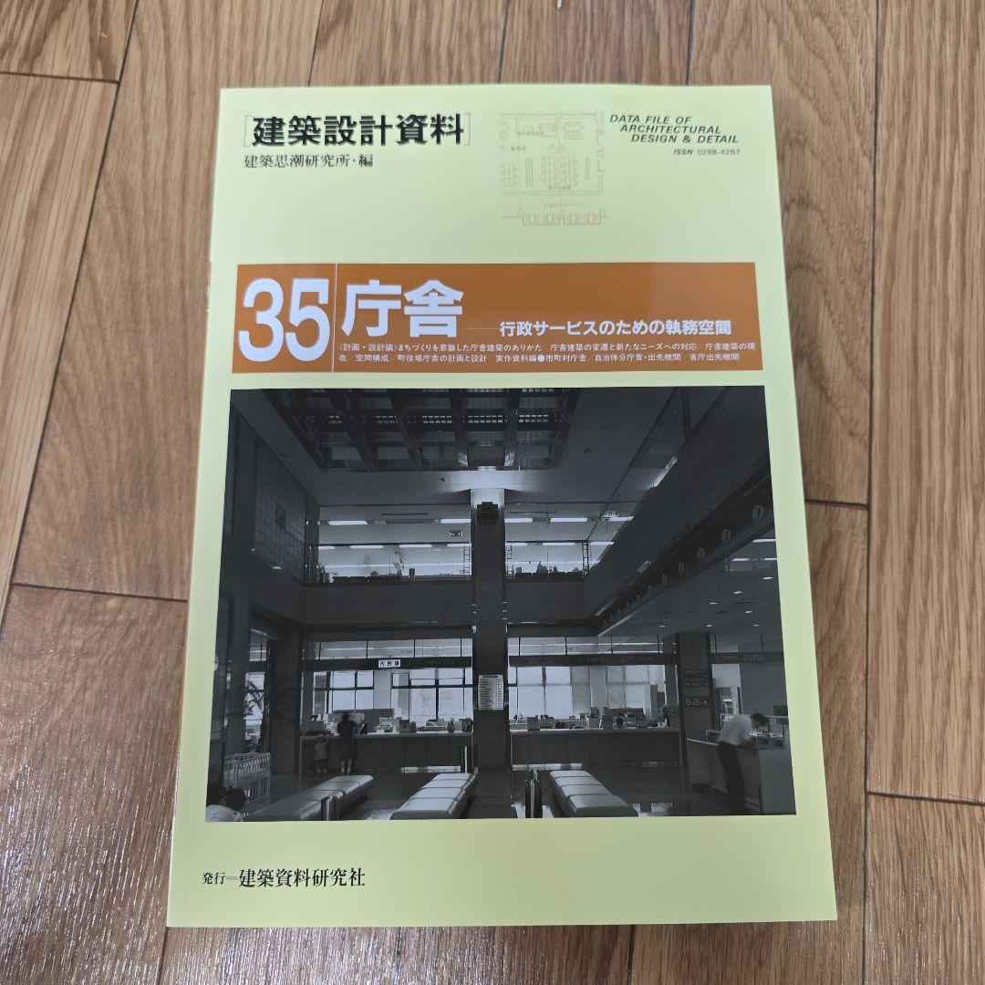 建築設計資料 35 号　庁舎(一級建築士製図試験　令和7年度課題)　新品