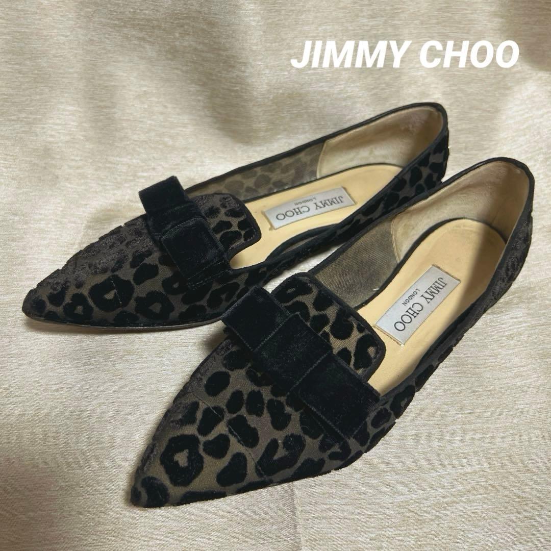 ジミーチュウ　ベロア　レオパード柄　フラットシューズ