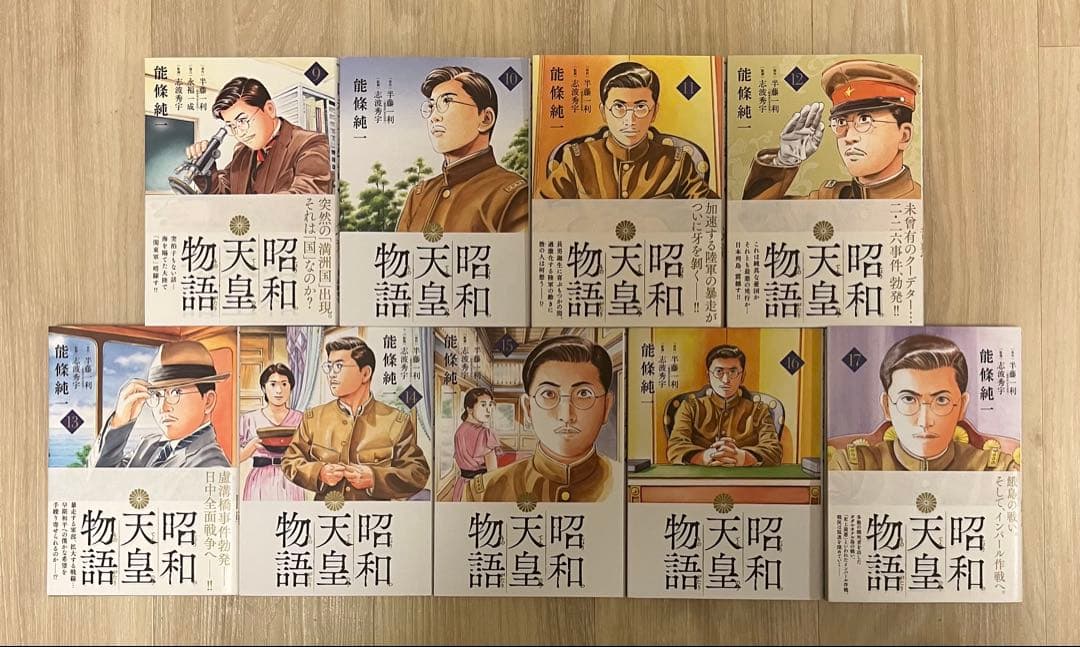 昭和天皇物語　1〜17巻　既刊全巻セット