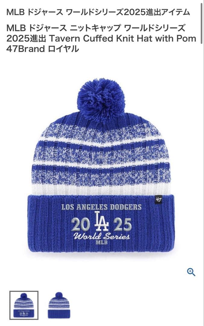【新品】MLB ドジャース2025 ワールドシリーズ ニットキャップ ニット帽
