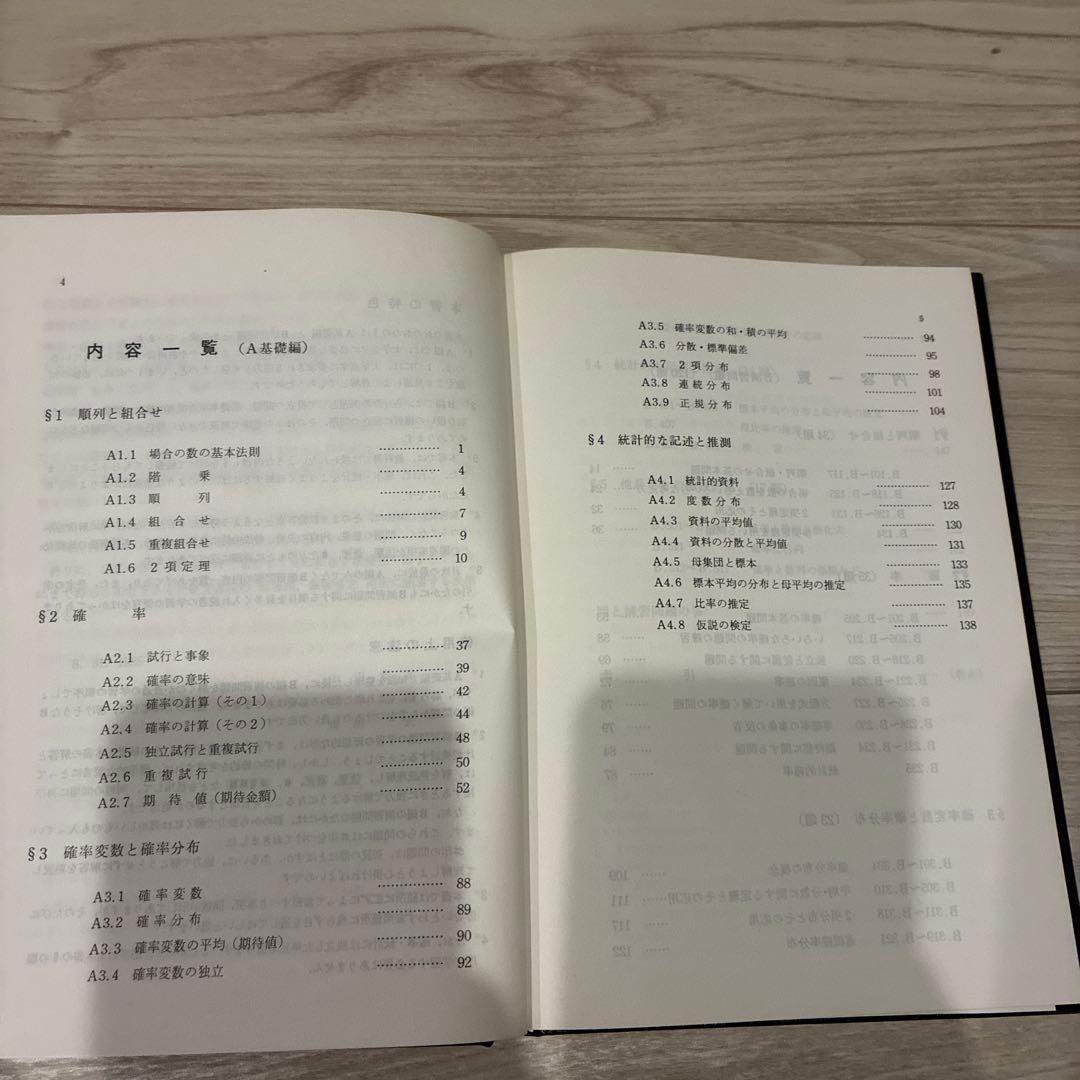 大学への確率・統計