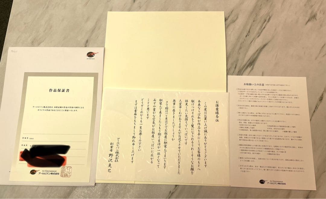 未使用『 Tony 版画　雪狼華』　アールビバン　箱、証明書付き