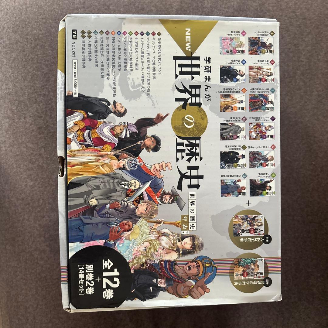 NEW 世界の歴史 全12巻 セット 年表付き