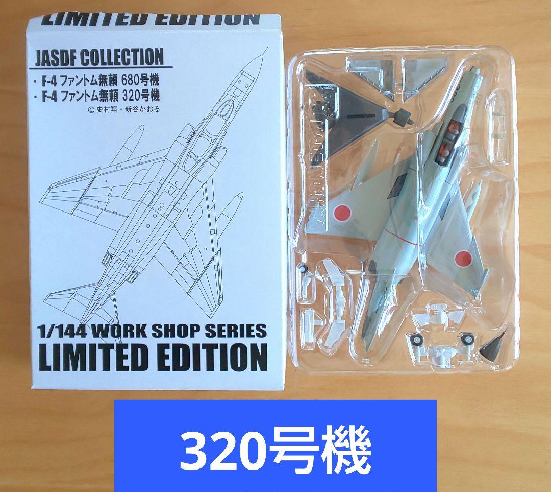 エフトイズ WF2006冬 限定 F-4EJ【ファントム無頼】2機セット