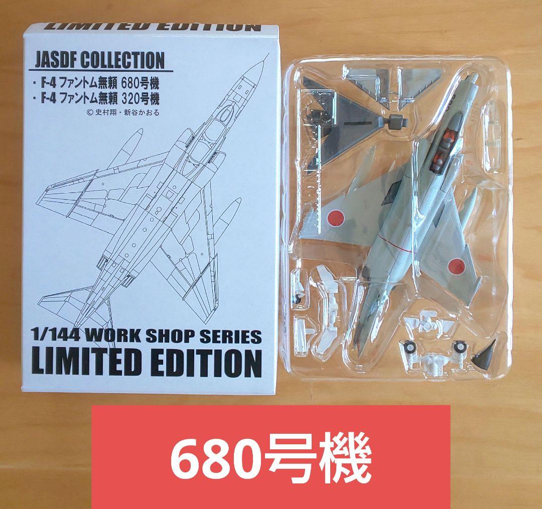 エフトイズ WF2006冬 限定 F-4EJ【ファントム無頼】2機セット
