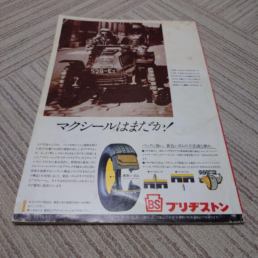 F1 1976年 日本GP 公式プログラム