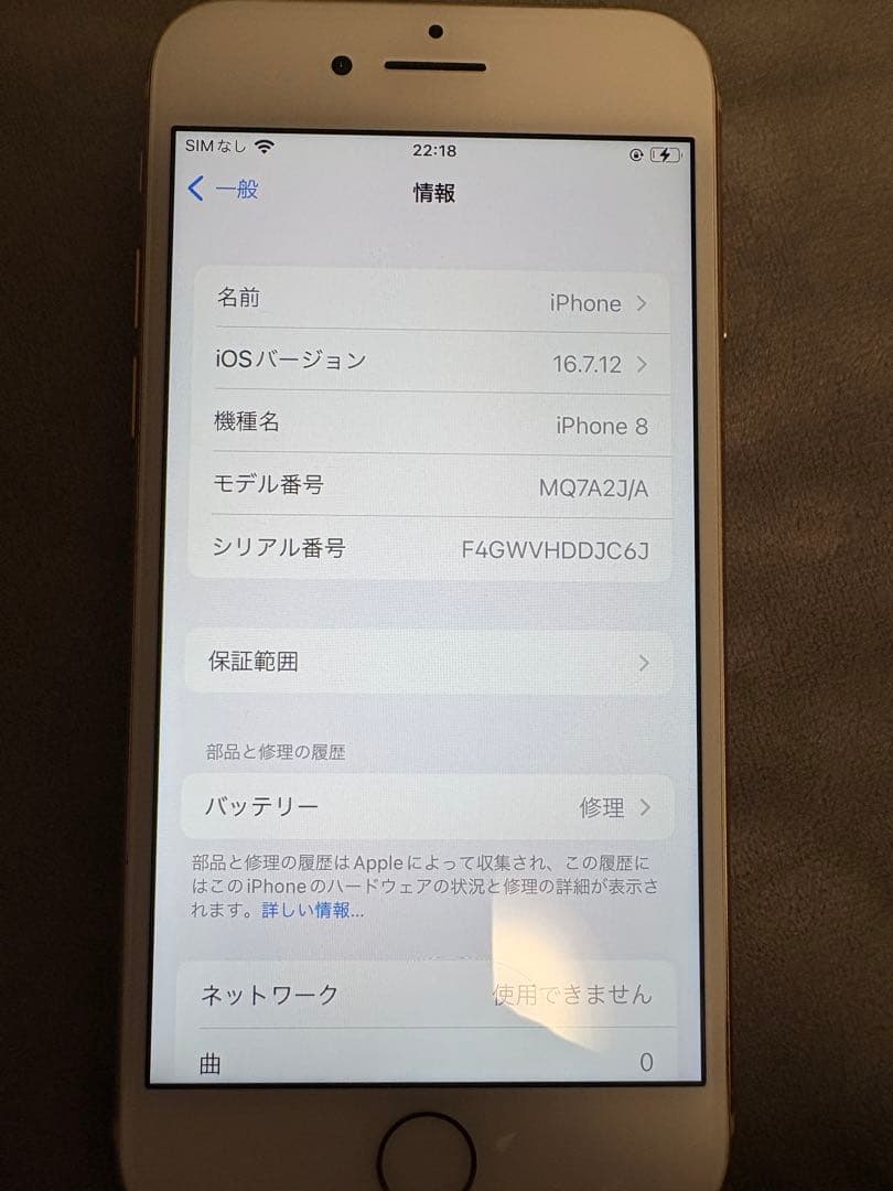 iPhone 8 64GB バッテリー75%