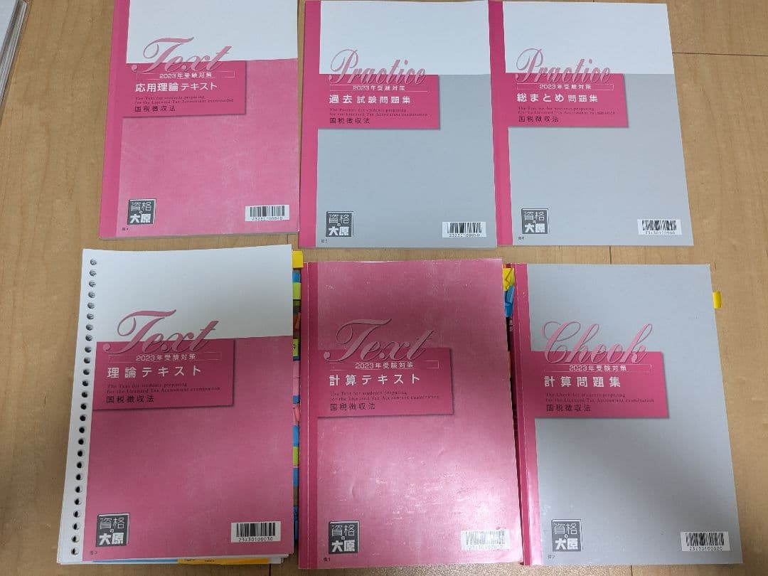 大原　国税徴収法2023　テキスト模試セット