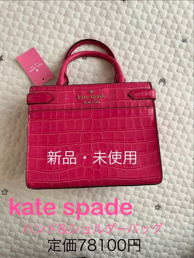 【値下げしました】kate spade クロコダイル風ショルダーバッグピンク