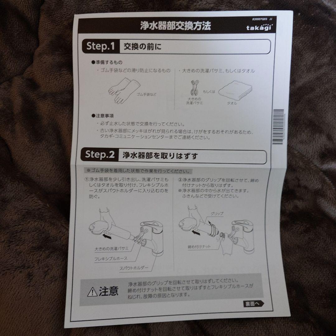 【DNちゃん】タカギ 浄水器カートリッジ /浄水器部 セット