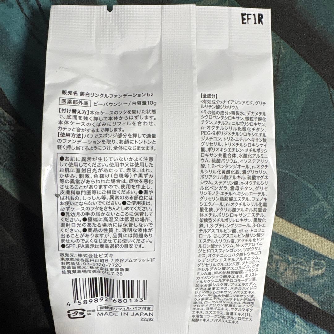 Be bouncy. more bound essence 2つ