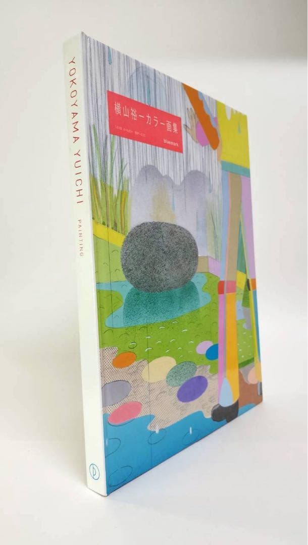 横山裕一カラー画集