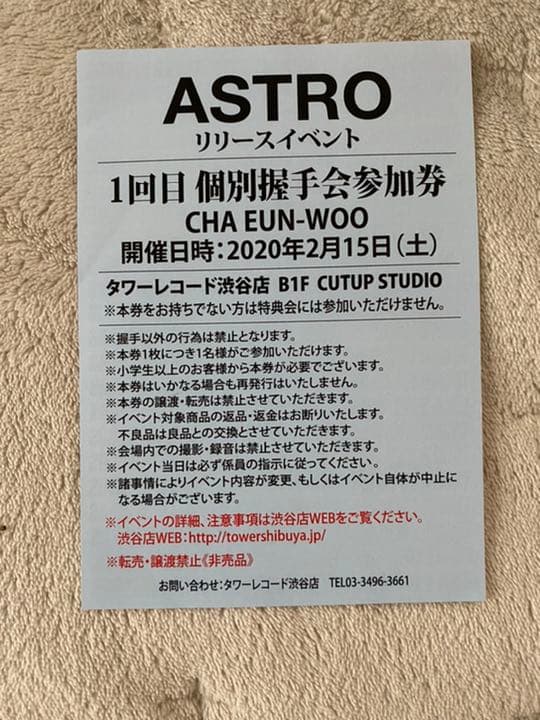 ASTRO リリイベ　チャウヌ　握手会