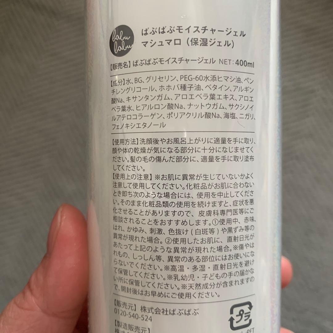 ばぶばぶモイスチャージェル マシュマロ400ml